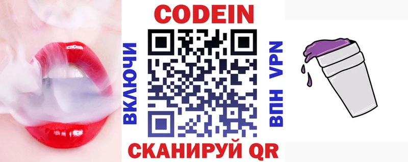 Codein напиток Lean (лин)  Кораблино 